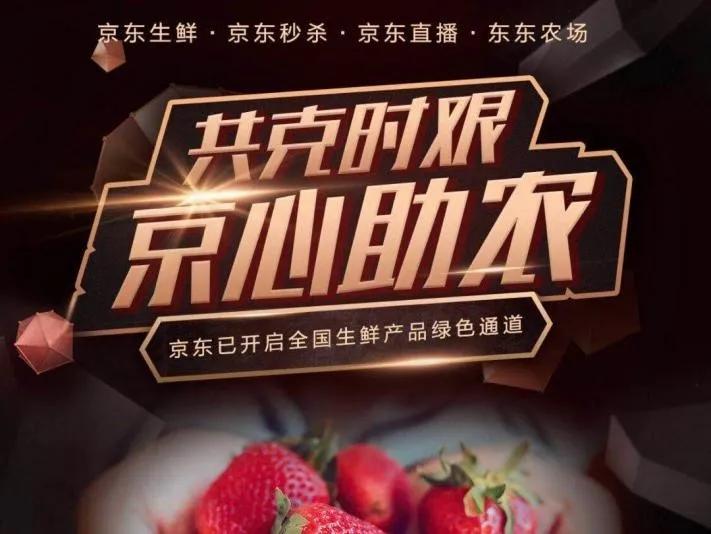 京东助农直播_农产品滞销信息_疫情农产品滞销解决方案