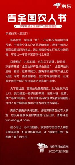 疫情下农产品上行解决方案_京东生鲜滞销农产品_农产品滞销信息