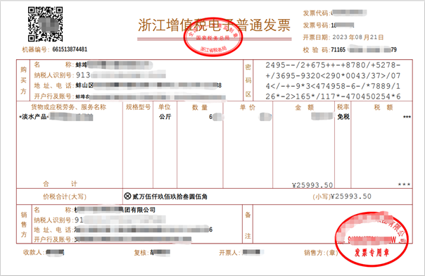 餐饮公司农产品免税发票抵扣_初级农产品是否免税_农产品免税发票判断标准
