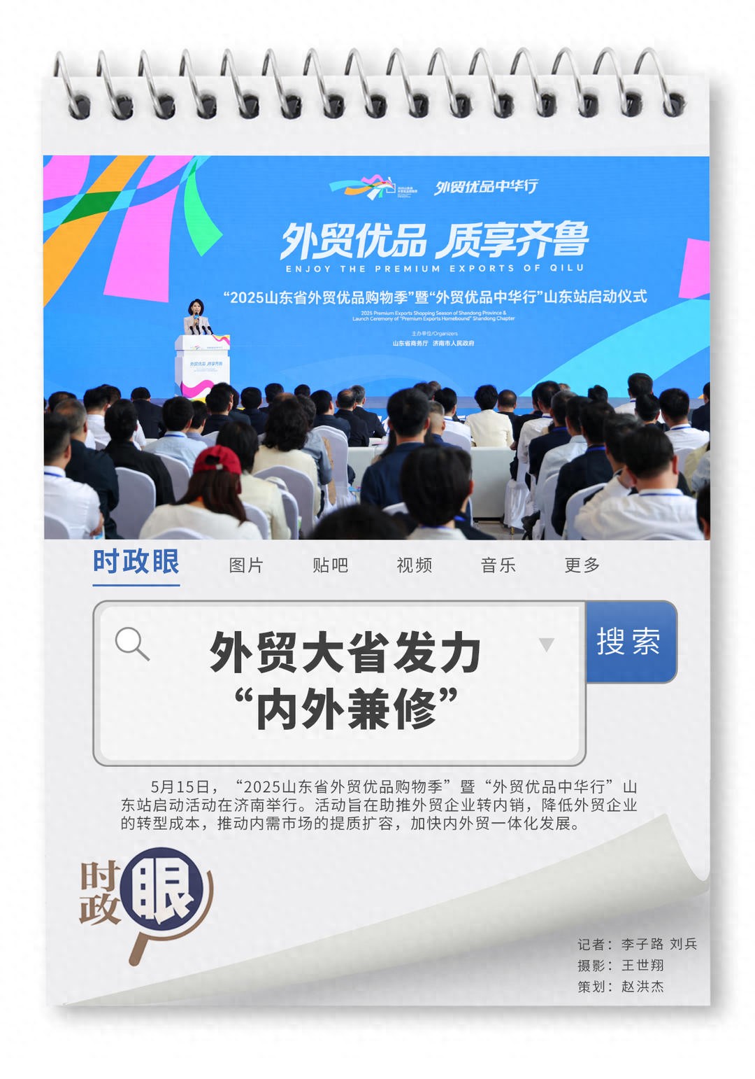 山东外贸优品购物季 _外贸优品内销活动 _2025年山东省农产品出口额