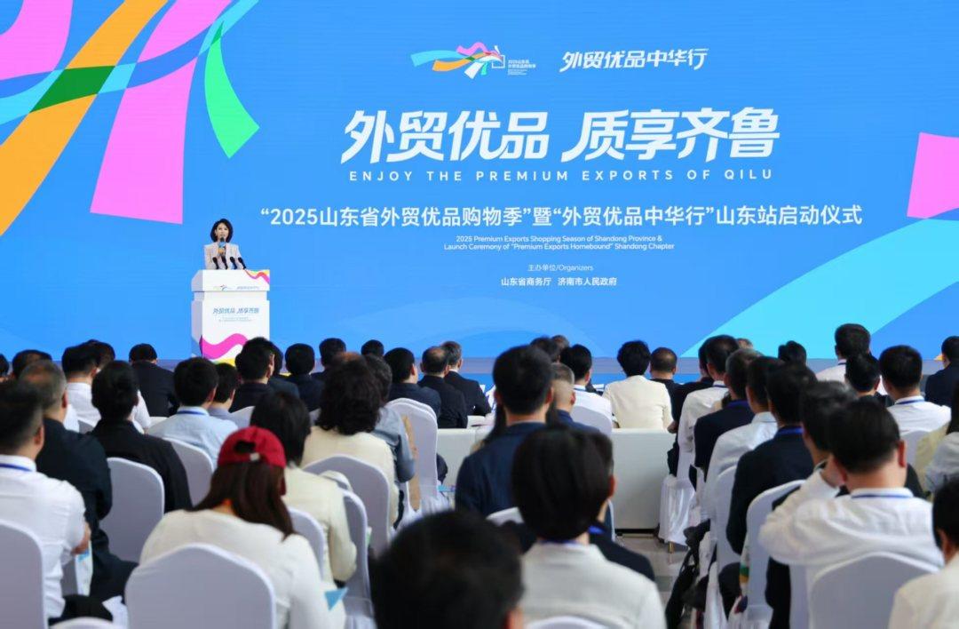 山东外贸优品购物季 _2025年山东省农产品出口额_外贸优品内销活动