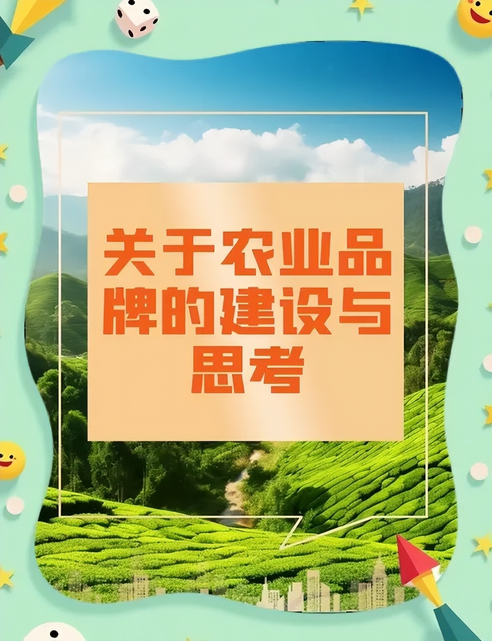 农产品品牌营销策略_抖音农产品营销案例_农业品牌营销策略