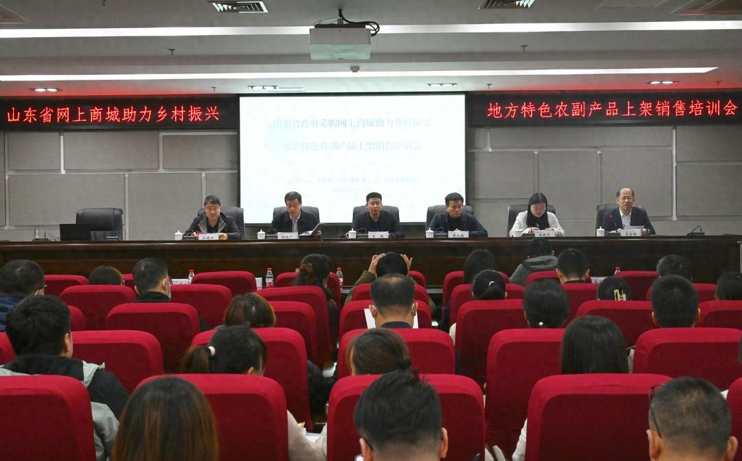 网上商城地方特色农副产品培训会_农产品商城模板_潍坊市公共资源交易中心乡村振兴举措