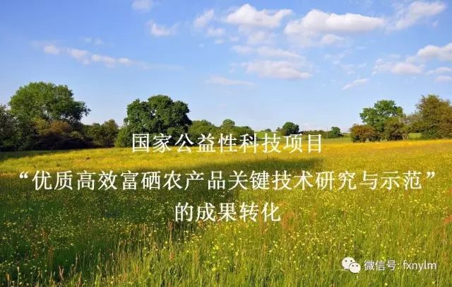 食品中硒限量卫生标准_富硒农产品硒含量要求_富硒茶NY/T 600—2002