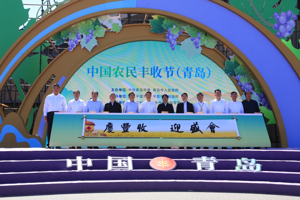 中国青岛农产品交易会_青岛乡村振兴齐鲁样板_中国农民丰收节青岛主场活动