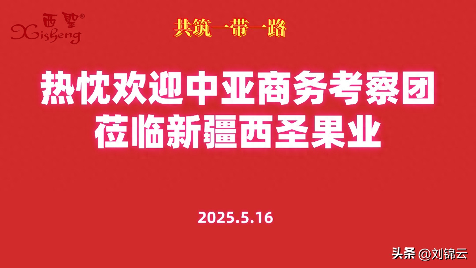 新疆西圣果业巴基斯坦外商考察_新疆农产品品牌_新疆果业国际合作拓展
