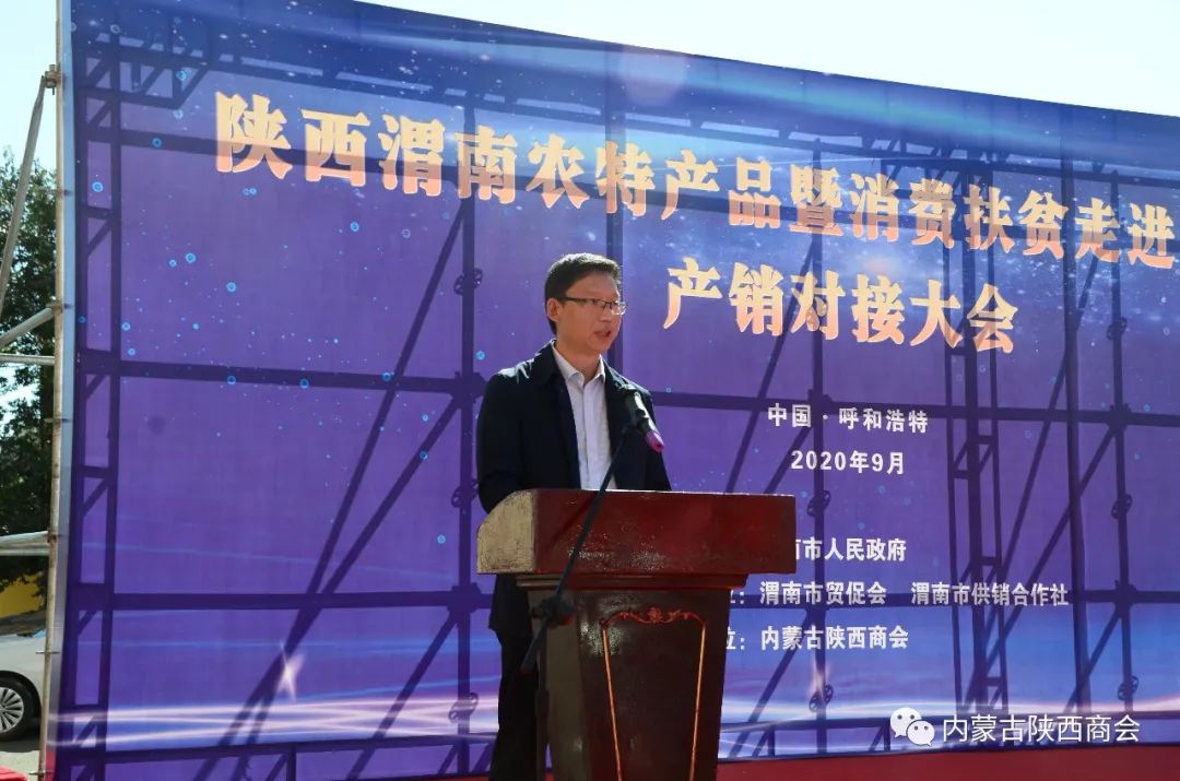 陕西扶贫 农产品_陕西渭南农特产品消费扶贫_蒙陕经济交流