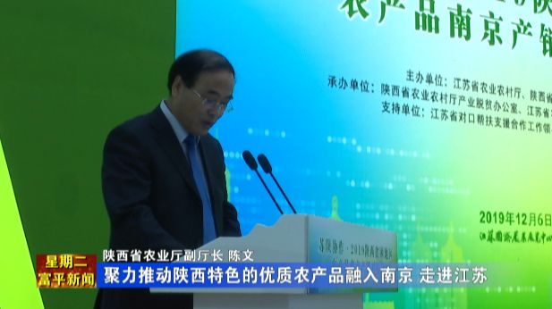 陕西贫困地区农产品南京对接会_苏陕协作农产品展销推介会_陕西扶贫 农产品