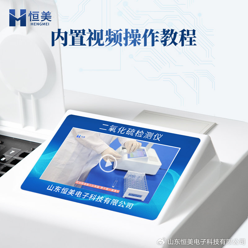 食品二氧化硫测定仪_农产品快速检验设备_比色法检测
