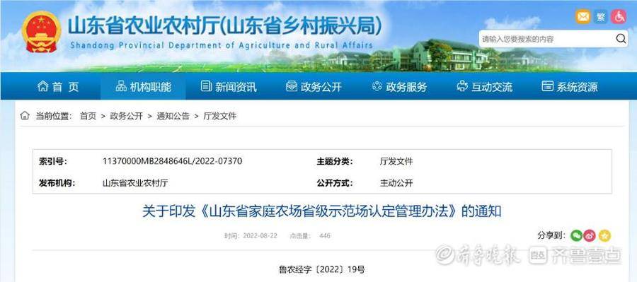 山东省印发家庭农场省级示范场认定管理办法及申报条件