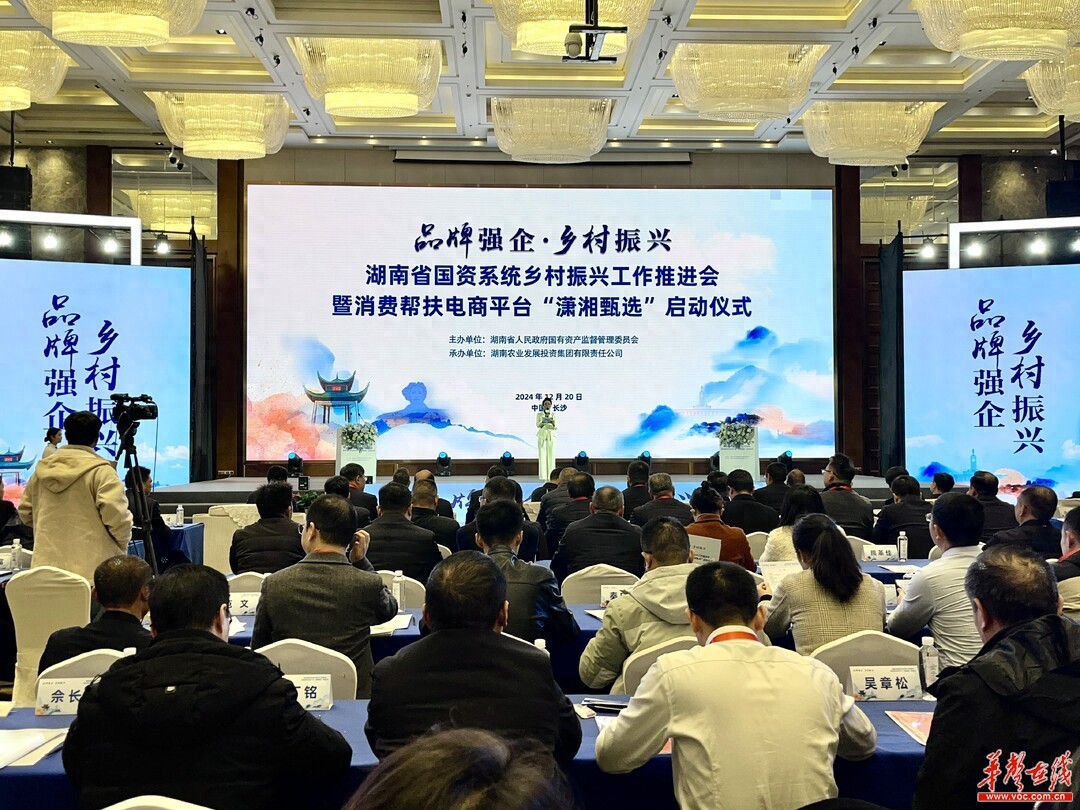 湖南省国资系统乡村振兴_潇湘甄选电商平台_田间地头农产品