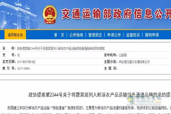 蔬菜苗纳入绿色通道可行性_鲜活农产品运输绿色通道政策_农产品品种目录
