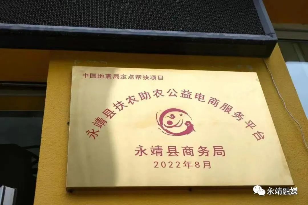 中央单位定点扶贫先进集体_永靖县农产品监测_中国地震局定点帮扶永靖县