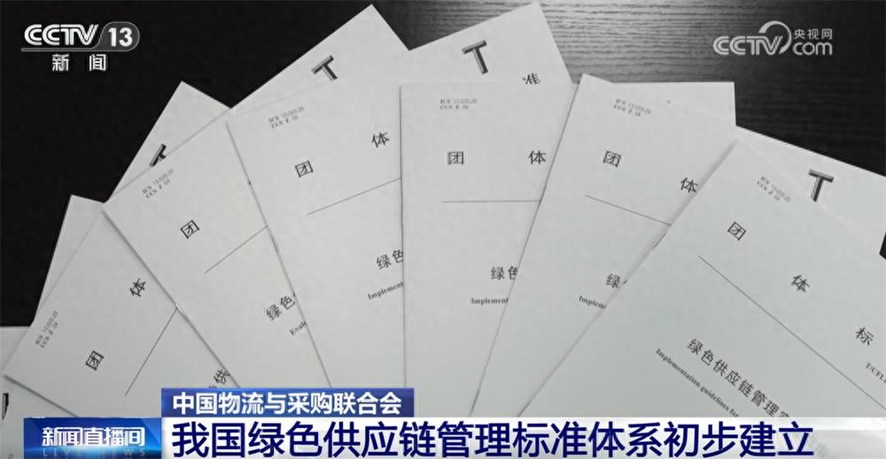 绿色供应链管理团体标准_农产品 绿色壁垒_绿色供应链管理体系