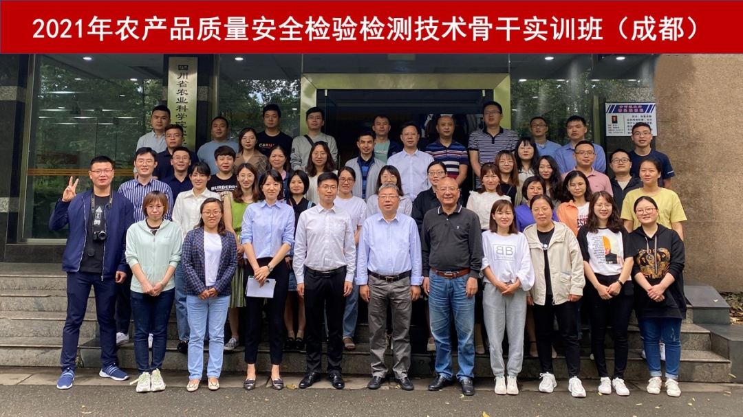 农产品质量安全检测技术实训班_农产品安全检测技术_农业质检体系人才培训
