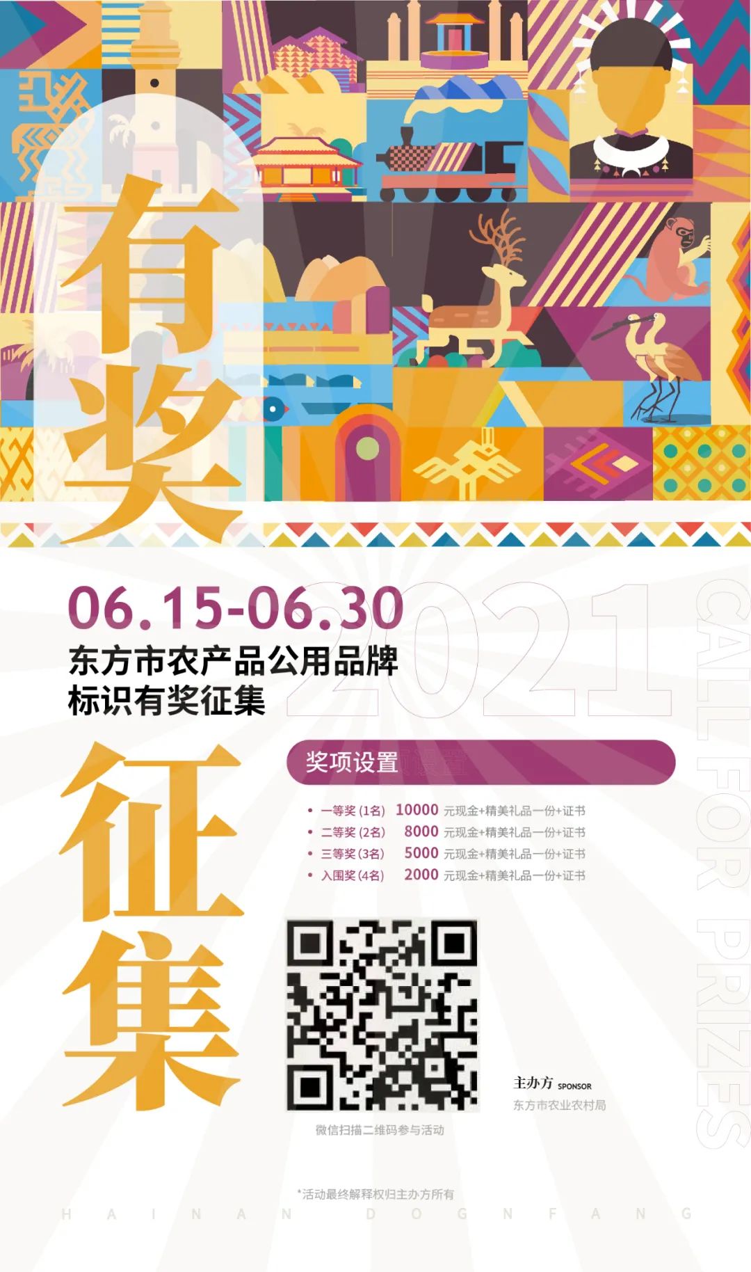 农产品标志设计_海南东方现代农业品牌建设_东方市农产品公用品牌标识征集