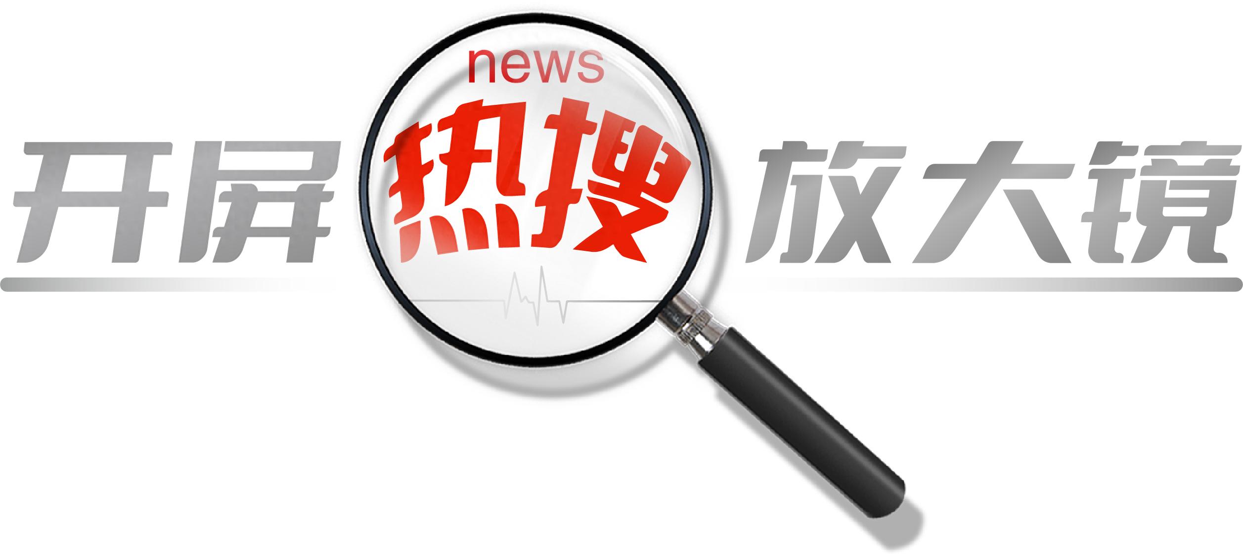 开屏热搜放大镜登场！5月13日昆滇热搜前五及水果季探访