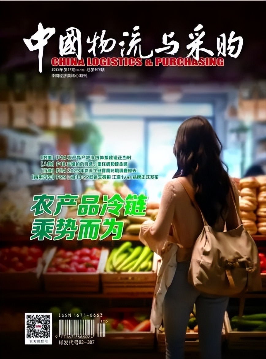 农产品仓储保鲜冷链设施建设_农村流通高质量发展指导意见_农产品物流政策