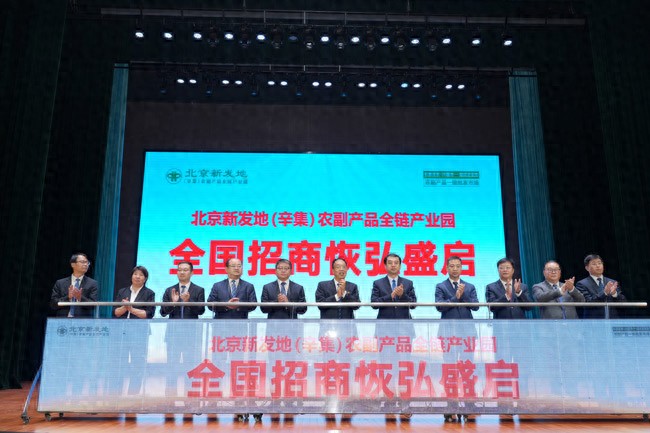 新发地在河北新建分市场 构建京津冀农产品流通新格局