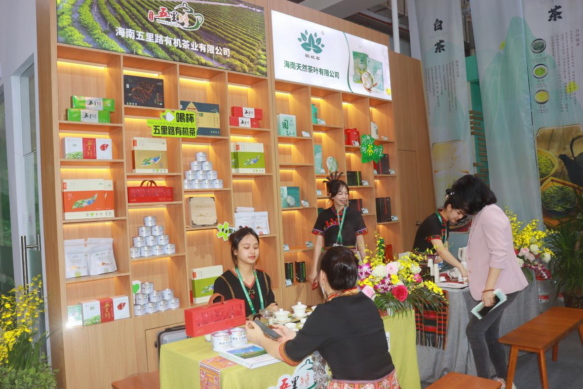 第27届海南冬交会 白沙馆特色农产品 展会现场有机茶_海南特色农产品
