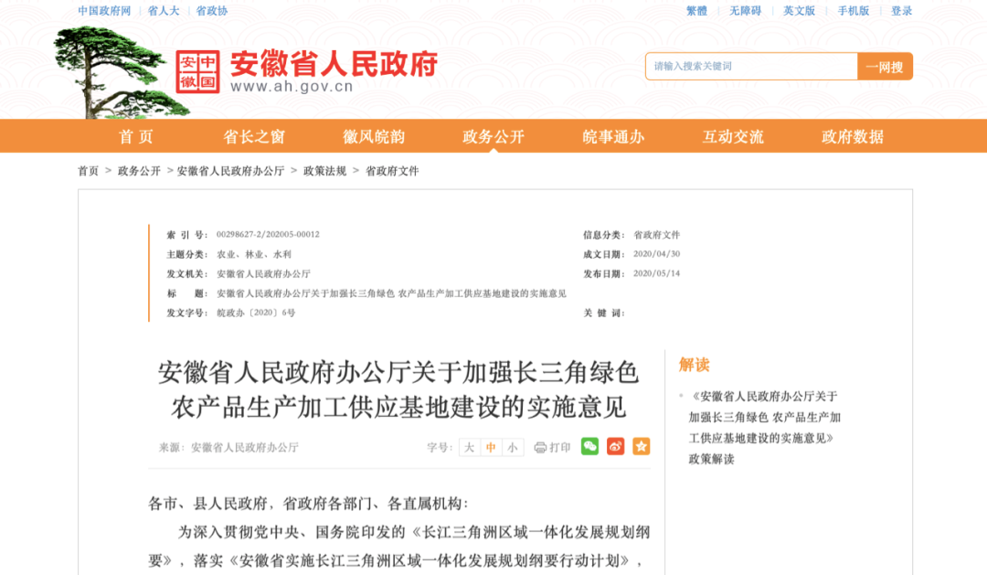 安徽省绿色农产品生产基地建设_ly农产品是什么_长三角绿色农产品产业链发展