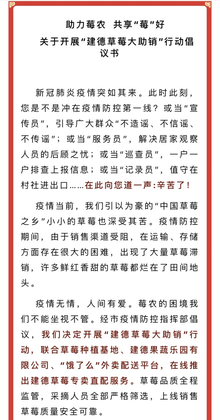 疫情下草莓滞销尴尬！建德多部门联合倡议助销草莓
