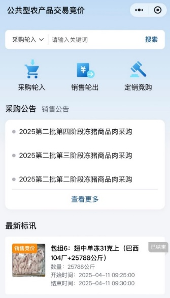 农产品竞价交易平台_天业冷链集团_西部农产品交易平台