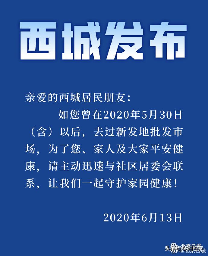 北京市新发地市场核酸检测_新发地农产品批发市场电话_新发地市场密切接触者筛查