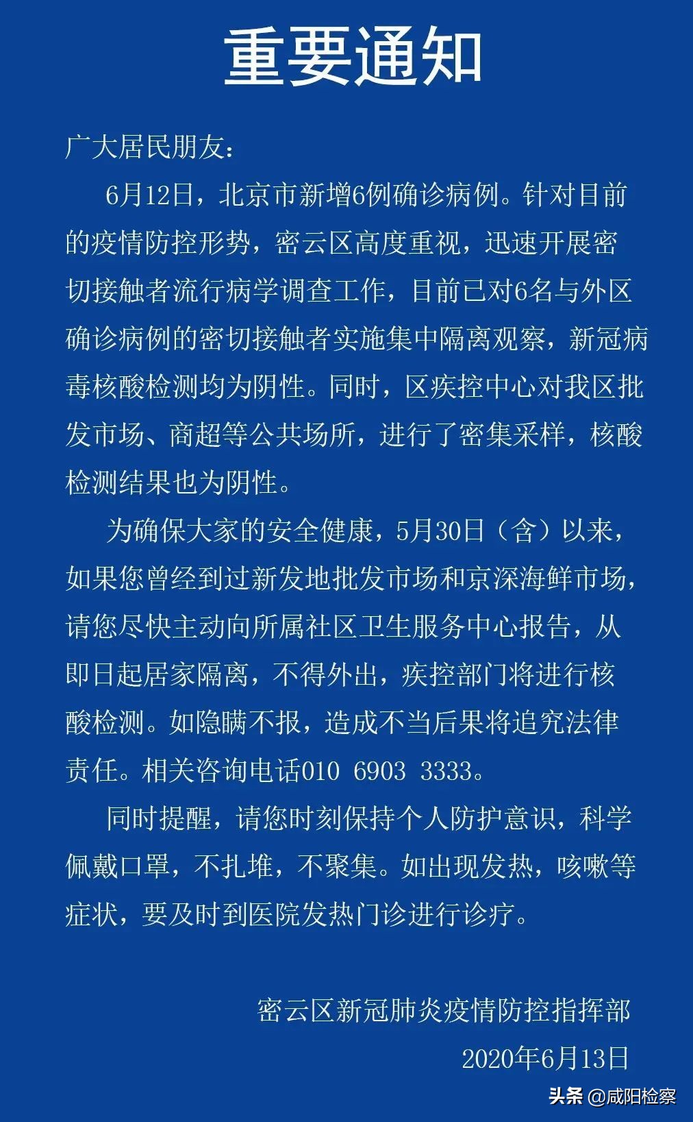 北京市新发地市场核酸检测_新发地市场密切接触者筛查_新发地农产品批发市场电话