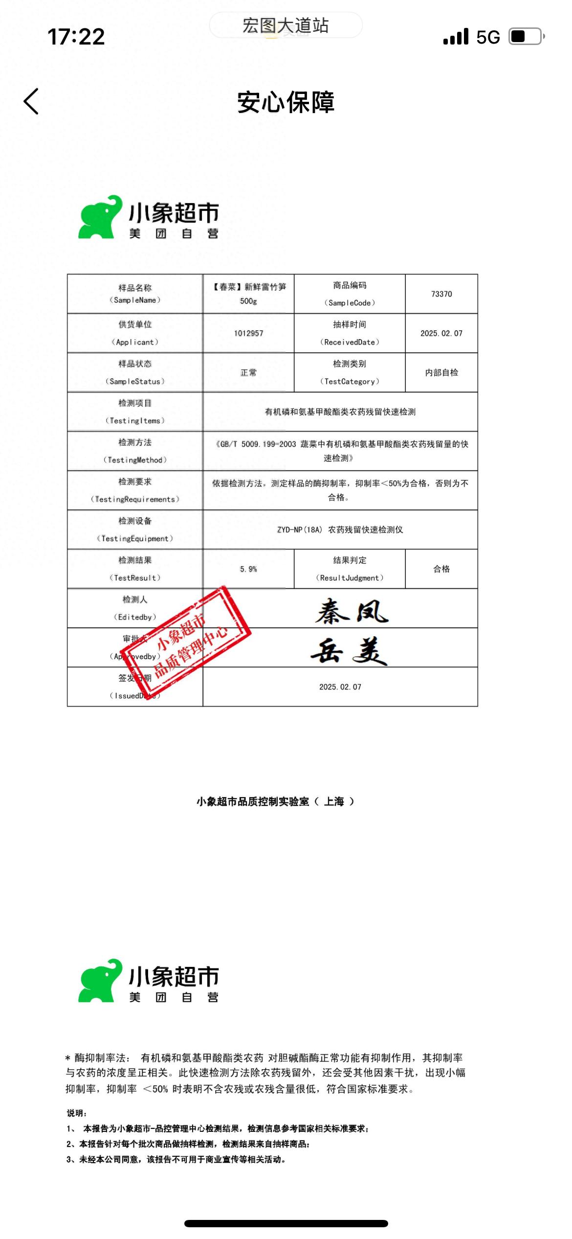线上生鲜溯源信息公示_农产品溯源平台_武汉生鲜电商平台农残检测