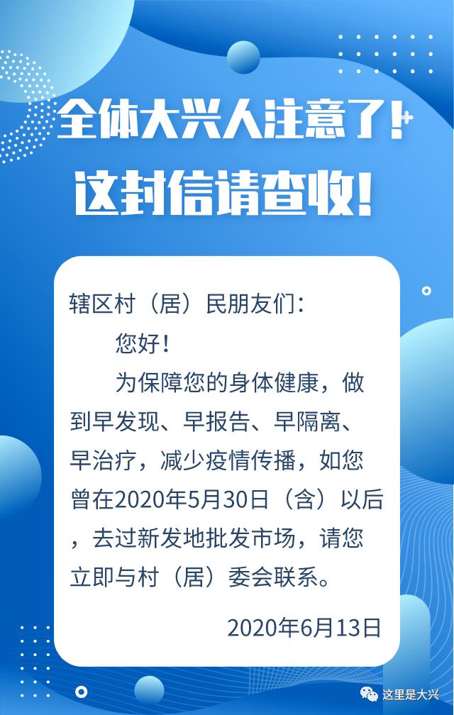 北京市新发地市场核酸检测_北京各区新发地市场密切接触者筛查_新发地农产品批发市场电话