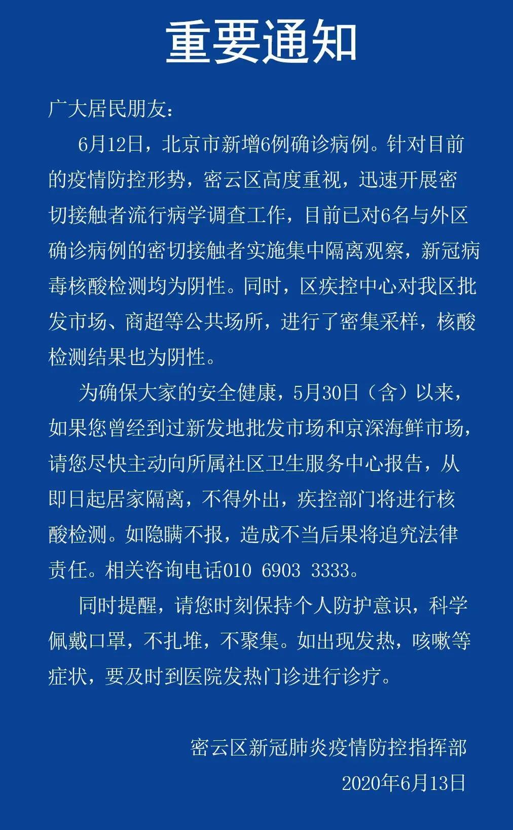北京市新发地市场核酸检测_新发地农产品批发市场电话_北京各区新发地市场密切接触者筛查