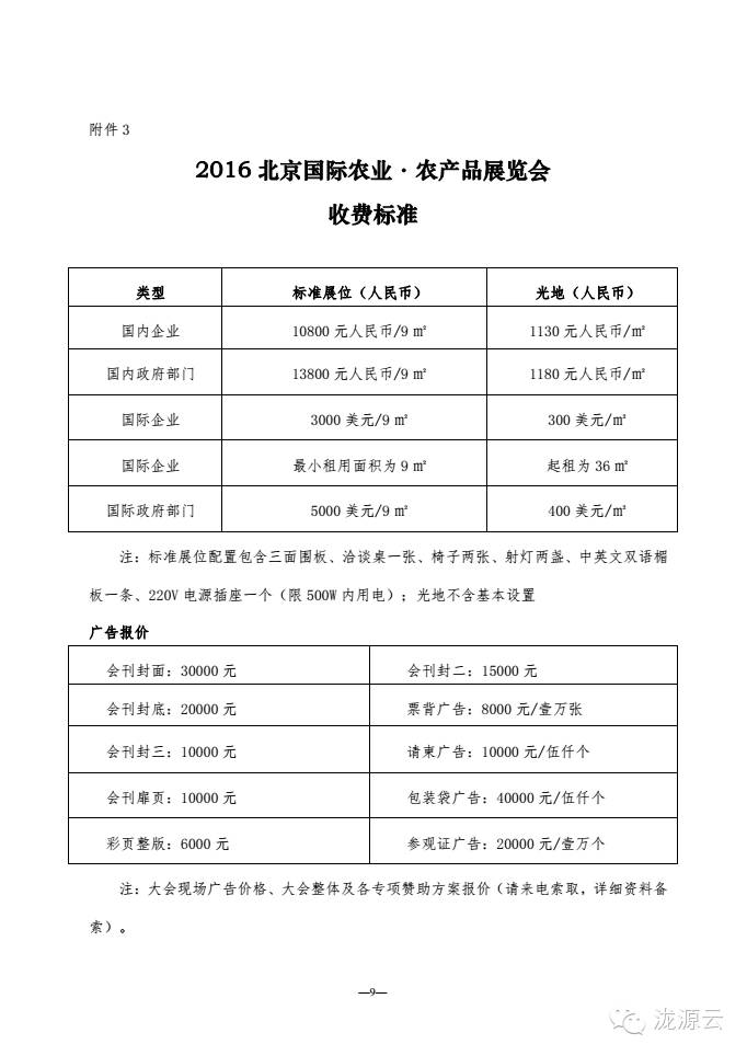 北京国际农产品展览馆_高端品牌农业展会_2016北京国际农业·农产品展览会