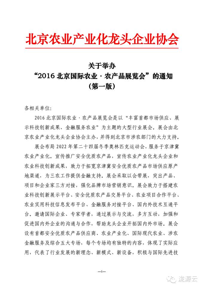 北京国际农产品展览馆_2016北京国际农业·农产品展览会_高端品牌农业展会