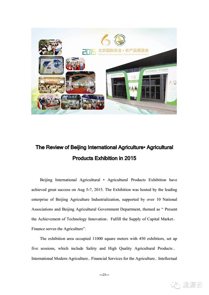 北京国际农产品展览馆_高端品牌农业展会_2016北京国际农业·农产品展览会