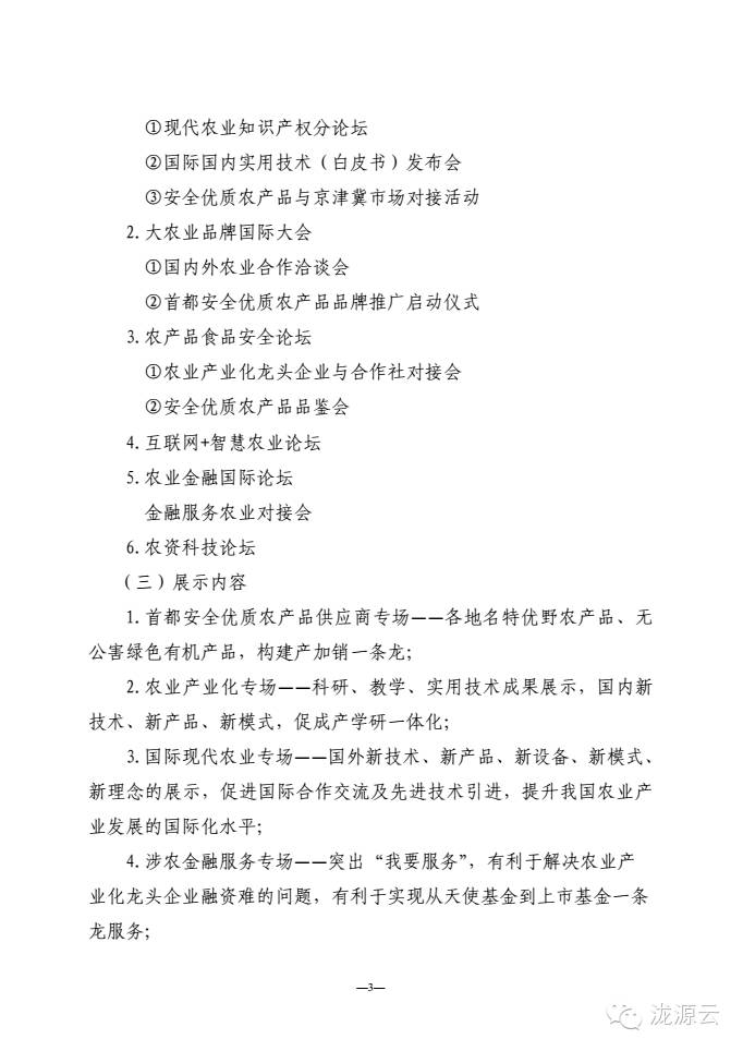 2016北京国际农业·农产品展览会_高端品牌农业展会_北京国际农产品展览馆