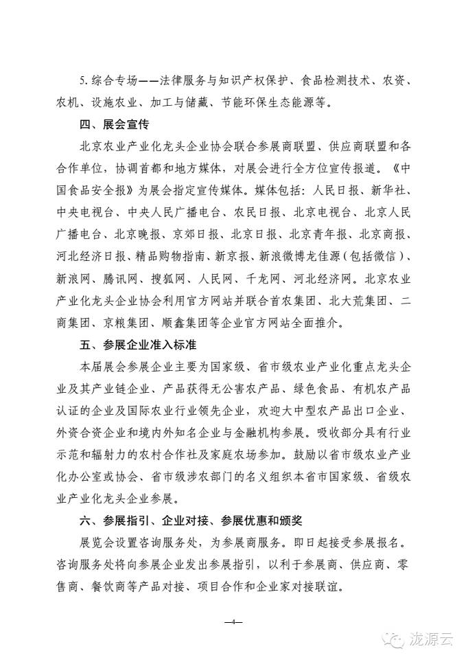 2016北京国际农业·农产品展览会_高端品牌农业展会_北京国际农产品展览馆