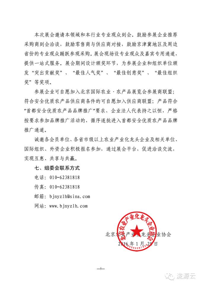 北京国际农产品展览馆_2016北京国际农业·农产品展览会_高端品牌农业展会