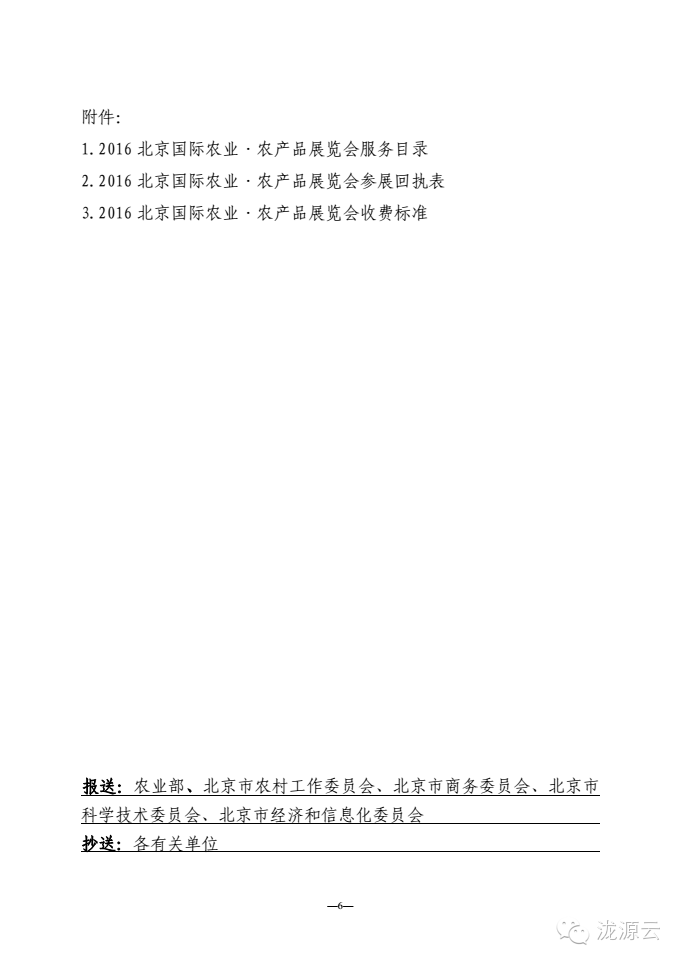 2016北京国际农业·农产品展览会_高端品牌农业展会_北京国际农产品展览馆