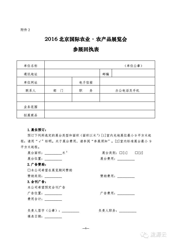 高端品牌农业展会_北京国际农产品展览馆_2016北京国际农业·农产品展览会