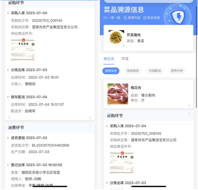 区块链在农产品溯源中的应用_农产品溯源技术发展_农产品溯源平台