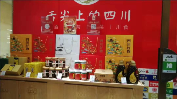 天府风物·品味四川展销会_四川特色农产品进京_四川省农产品