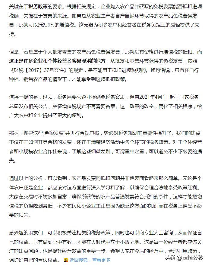个人代开农产品发票抵扣政策_农产品进项税率_农产品普通发票抵扣增值税