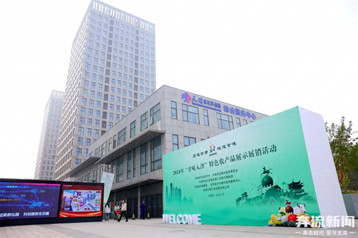 甘肃省农产品_甘肃特色农产品天津展销_甘味入津农产品展销活动