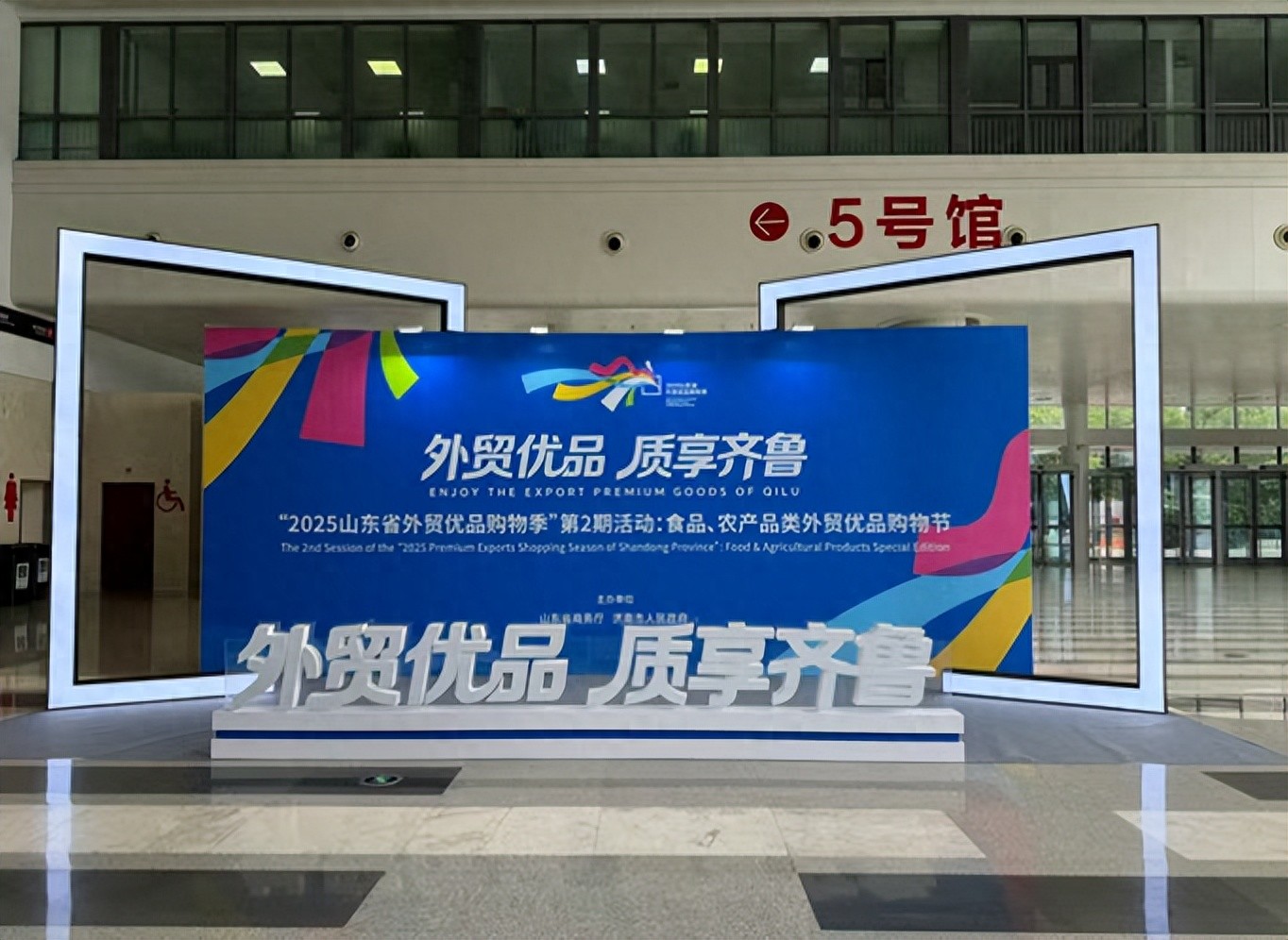 5月23日！山东省外贸优品购物季食品农产品购物节开幕啦