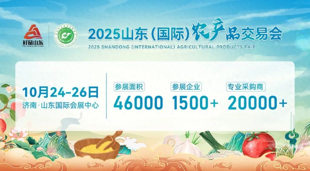 2025山东农交会_2025年1-12月山东省农产品出口额_山东国际会展中心农产品展