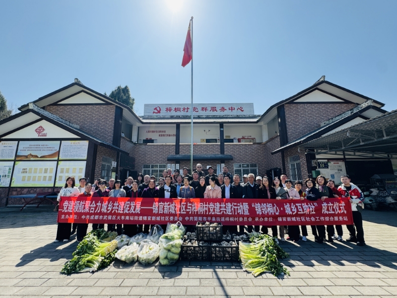 放心农产品 社区_党建领航城乡共建_城乡互助社成立