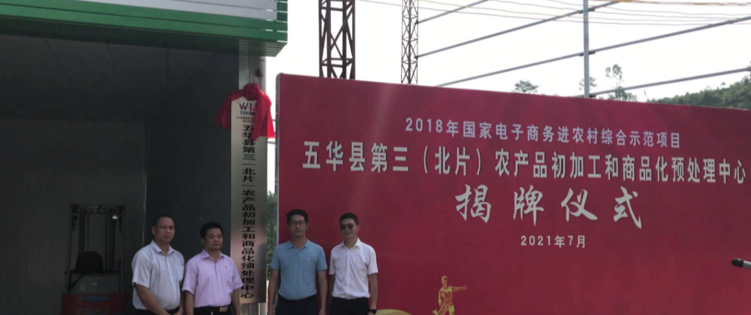 农产品初加工服务_潭下镇电商服务中心_五华县农产品初加工中心