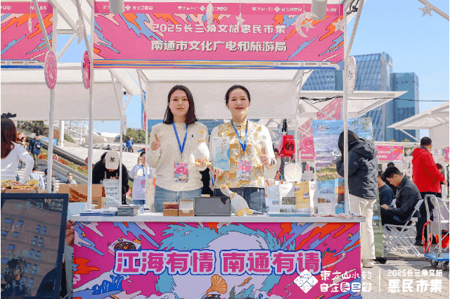 2025南通农产品展示展销会_长三角文旅惠民市集_2025长三角文旅融合