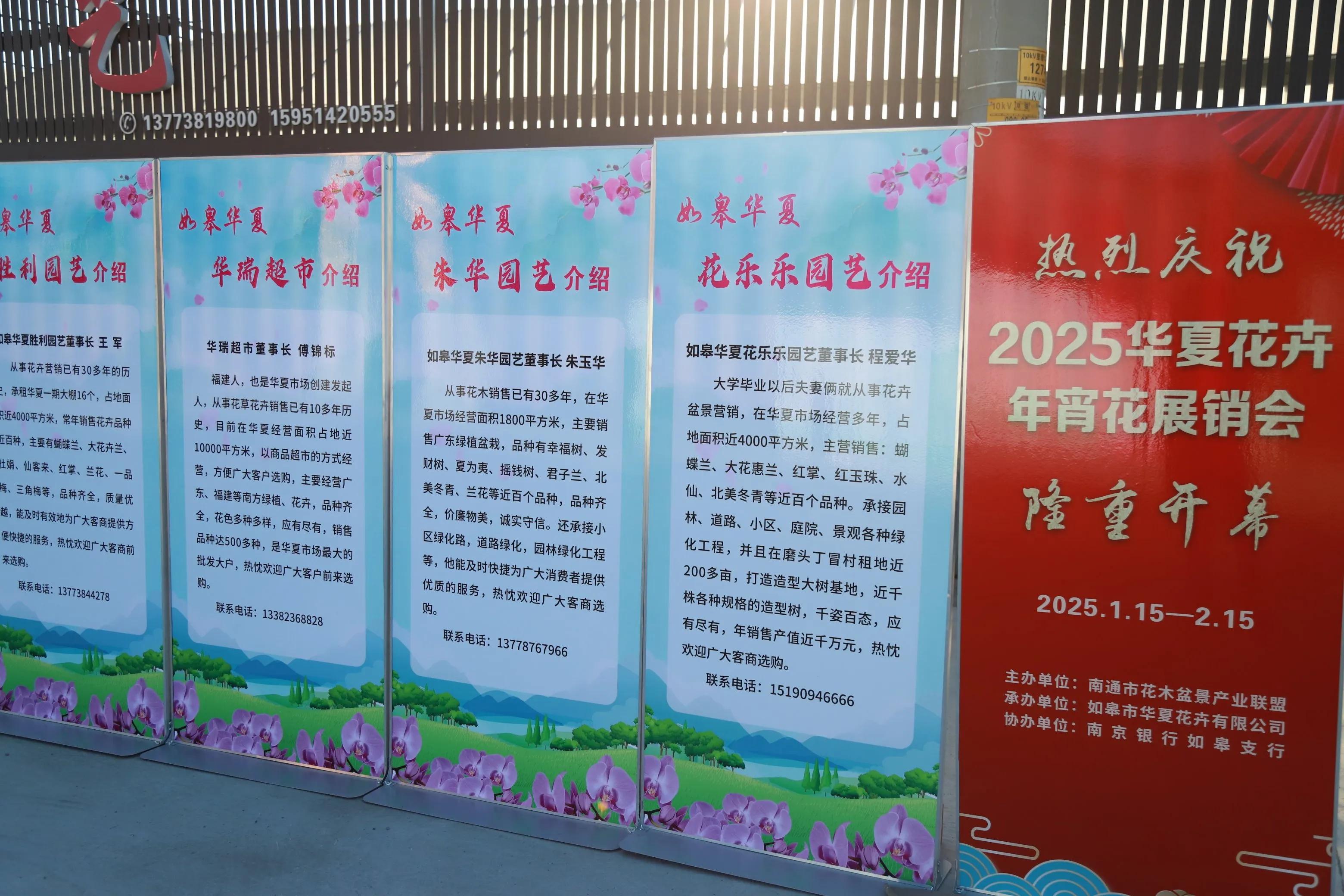 2025南通农产品展示展销会_如皋华夏花卉市场年宵花展_2025如皋华夏花卉年宵花展销会